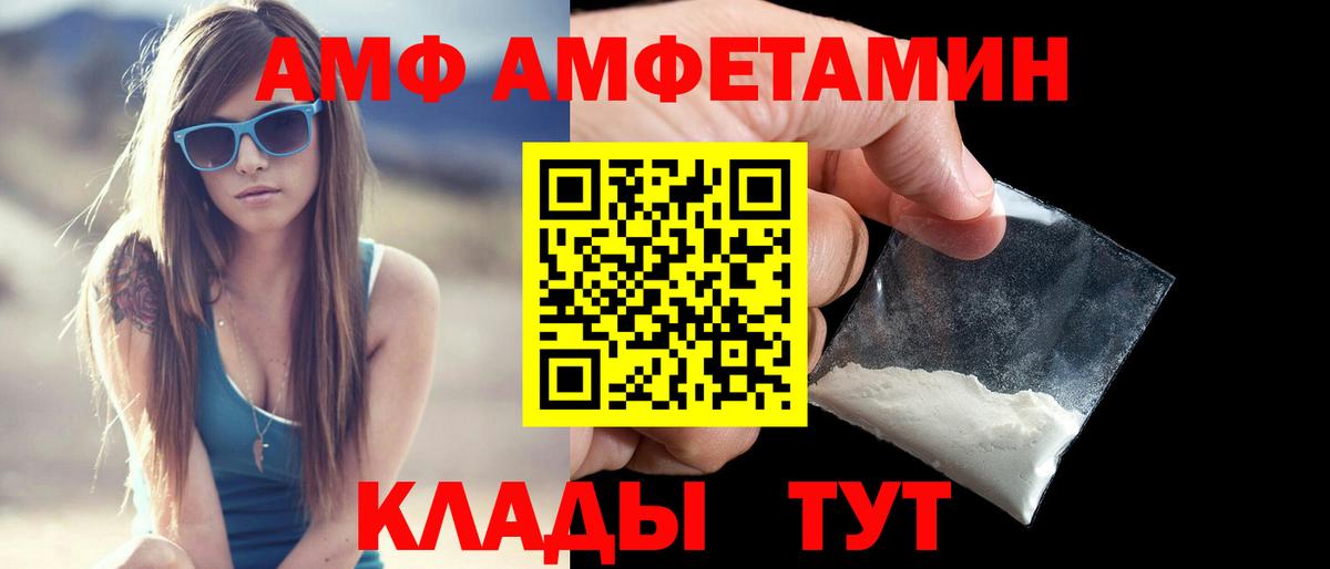 АМФ Розовый Черногорск