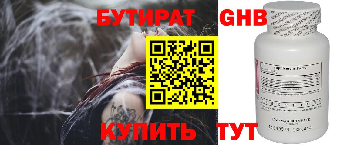Черногорск  БУТИРАТ буратино  Вход с VPN 