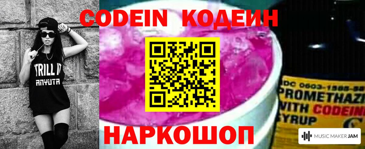 Черногорск  Кодеиновый сироп Lean напиток Lean (лин)  Вход с VPN  Кодеиновый сироп Lean напиток Lean (лин) 