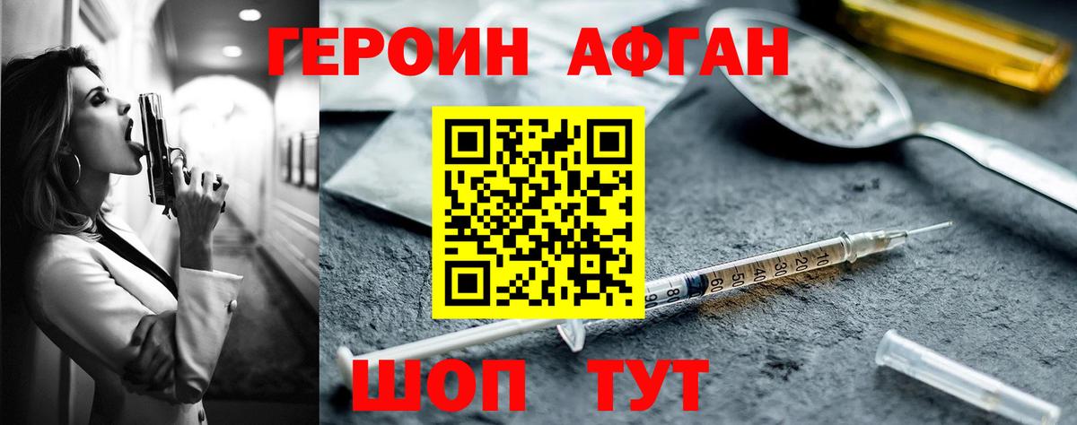 Героин  Вход с VPN  Черногорск  Героин белый 