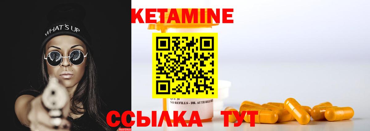 КЕТАМИН ketamine Черногорск