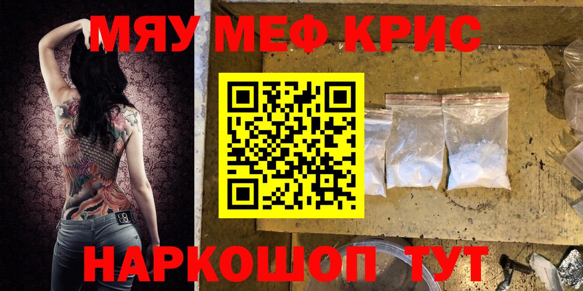 МЕФ кристаллы Черногорск