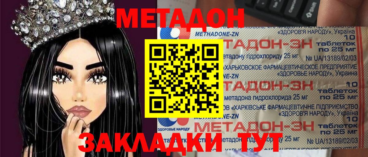 Черногорск  МЕТАДОН белоснежный  Вход с VPN  Метадон белоснежный 